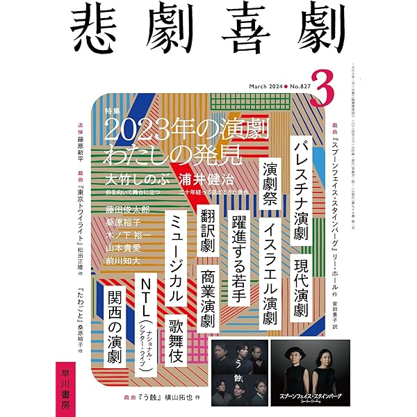 悲劇喜劇（2025） Amazon.co.jp: 悲劇喜劇 2025年 07 月号 [雑誌] : Japanese Books